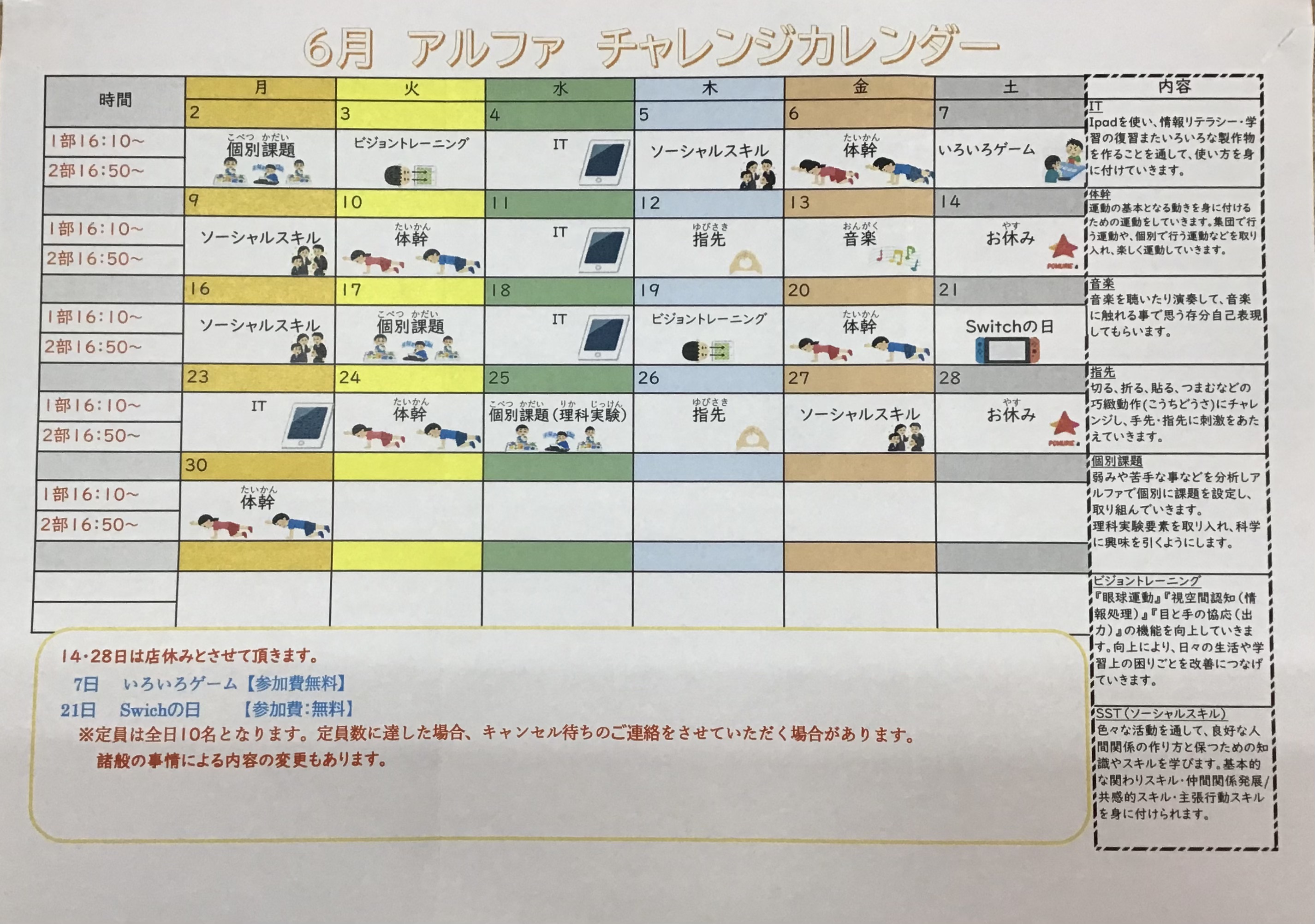 放課後等デイサービス・相談支援事業 ジーキッズ ブログ写真