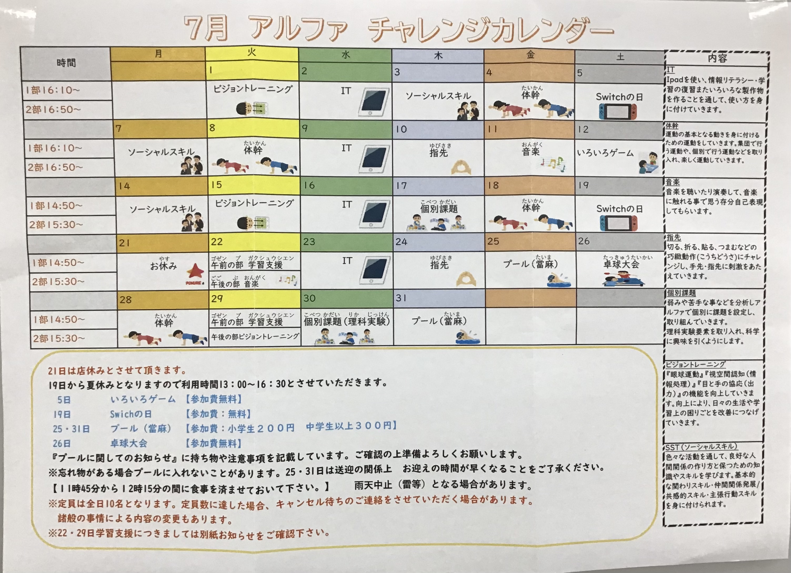 放課後等デイサービス・相談支援事業 ジーキッズ ブログ写真