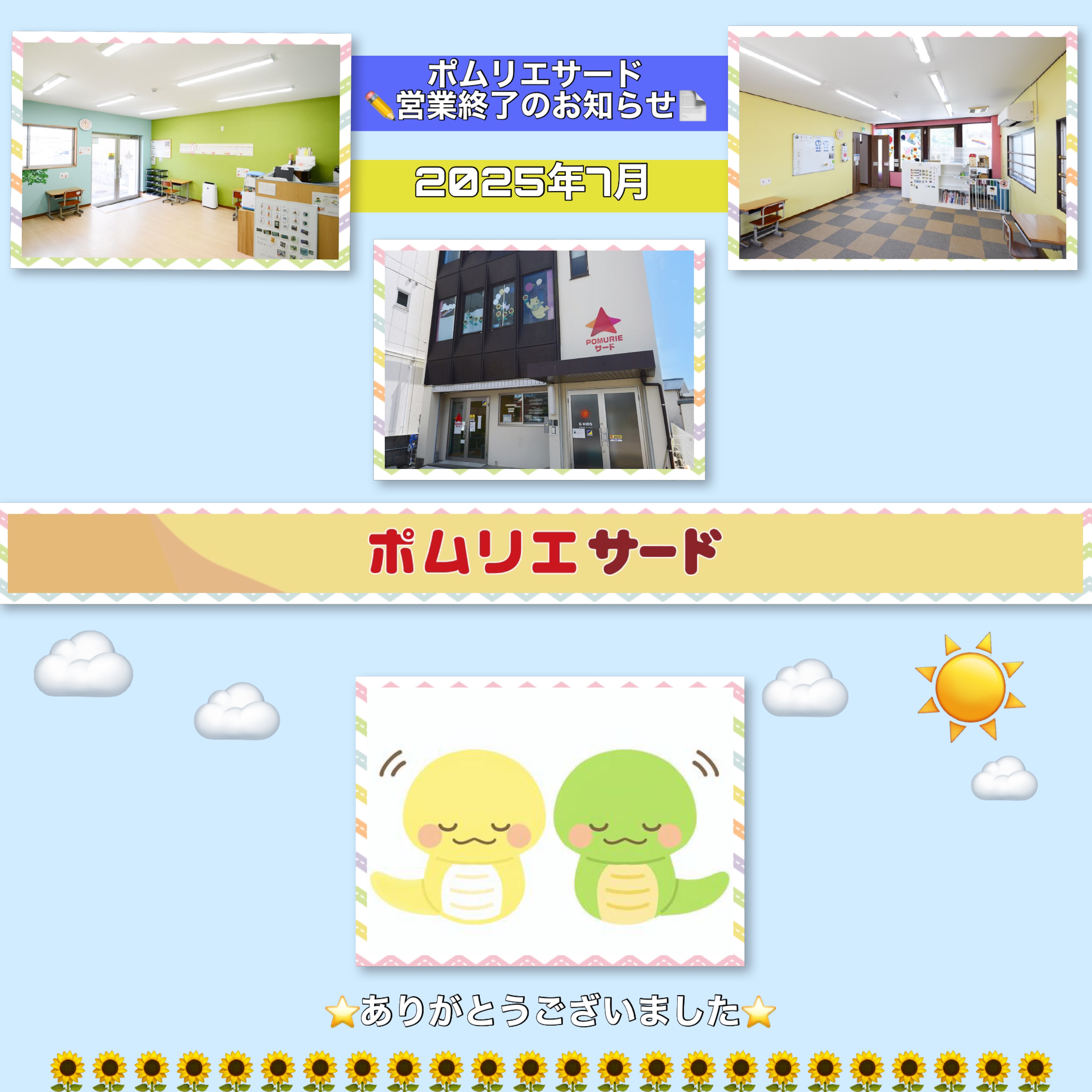 放課後等デイサービス・相談支援事業 ジーキッズ ブログ写真