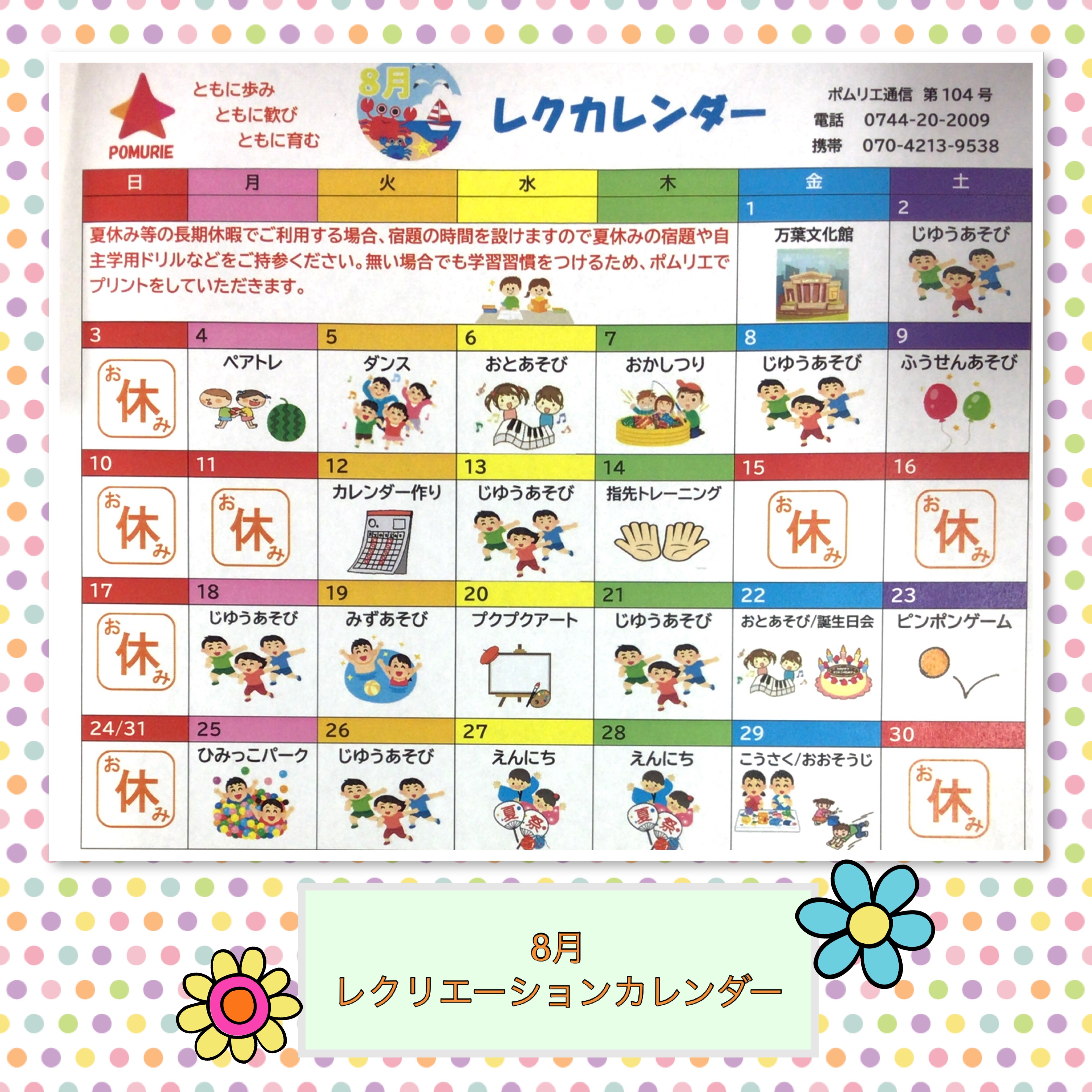 放課後等デイサービス・相談支援事業 ジーキッズ ブログ写真