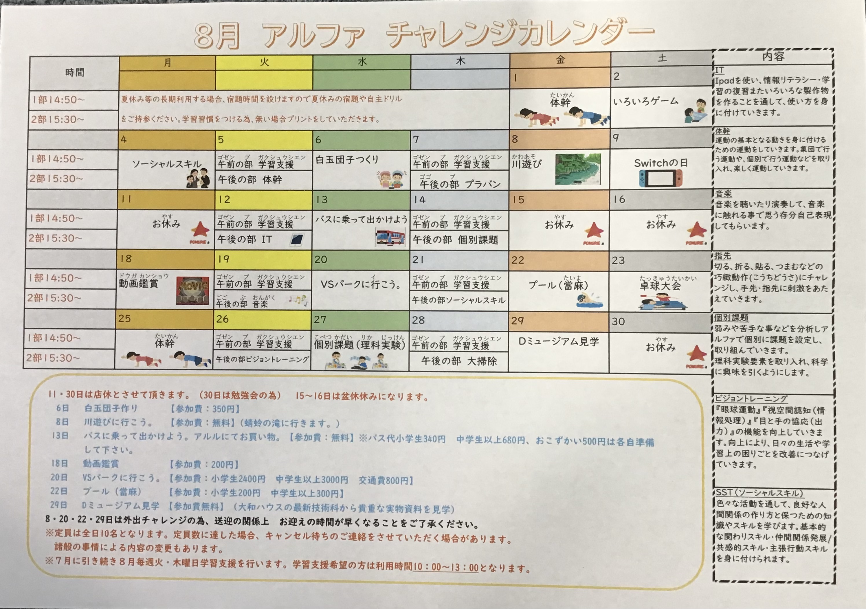 放課後等デイサービス・相談支援事業 ジーキッズ ブログ写真