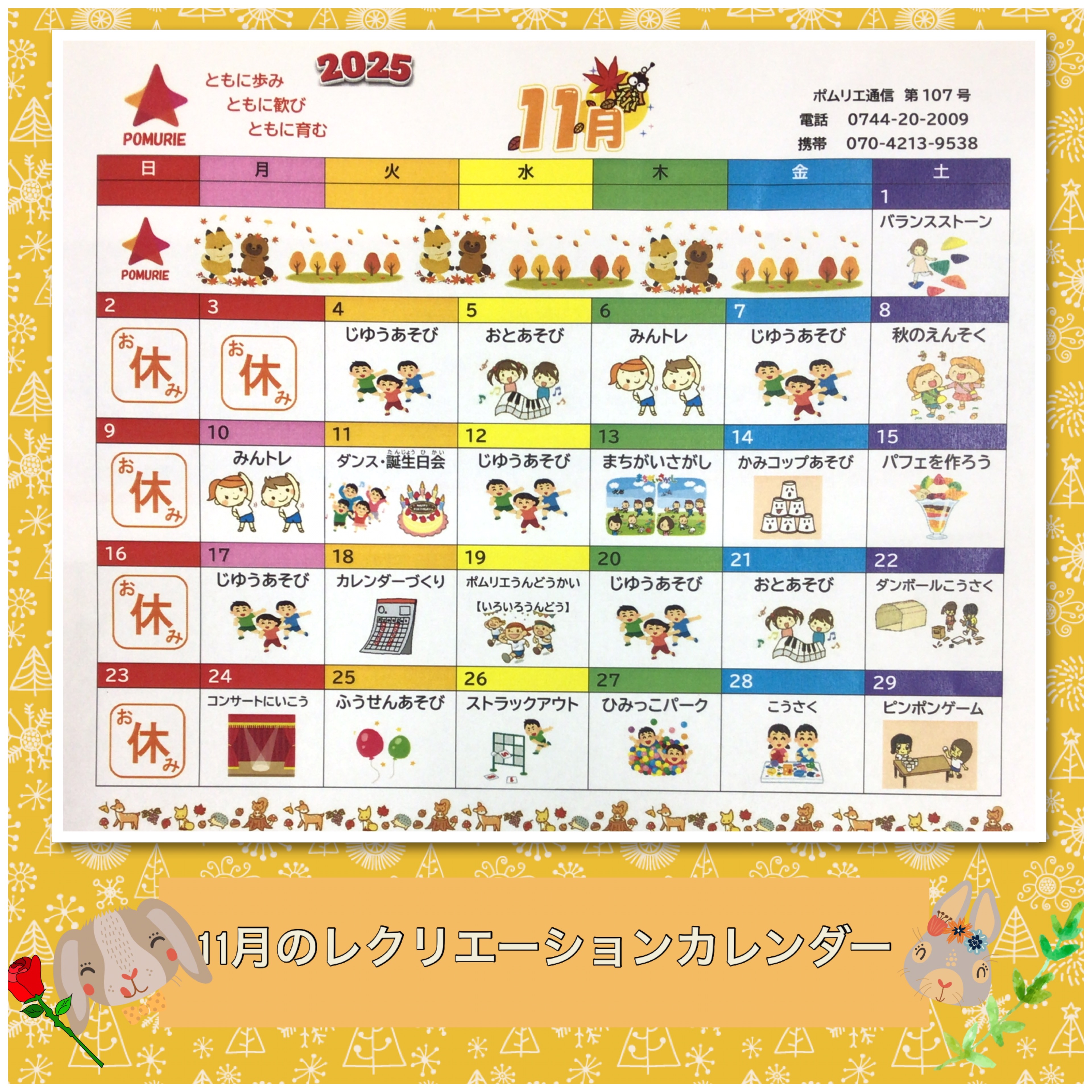 放課後等デイサービス・相談支援事業 ジーキッズ ブログ写真