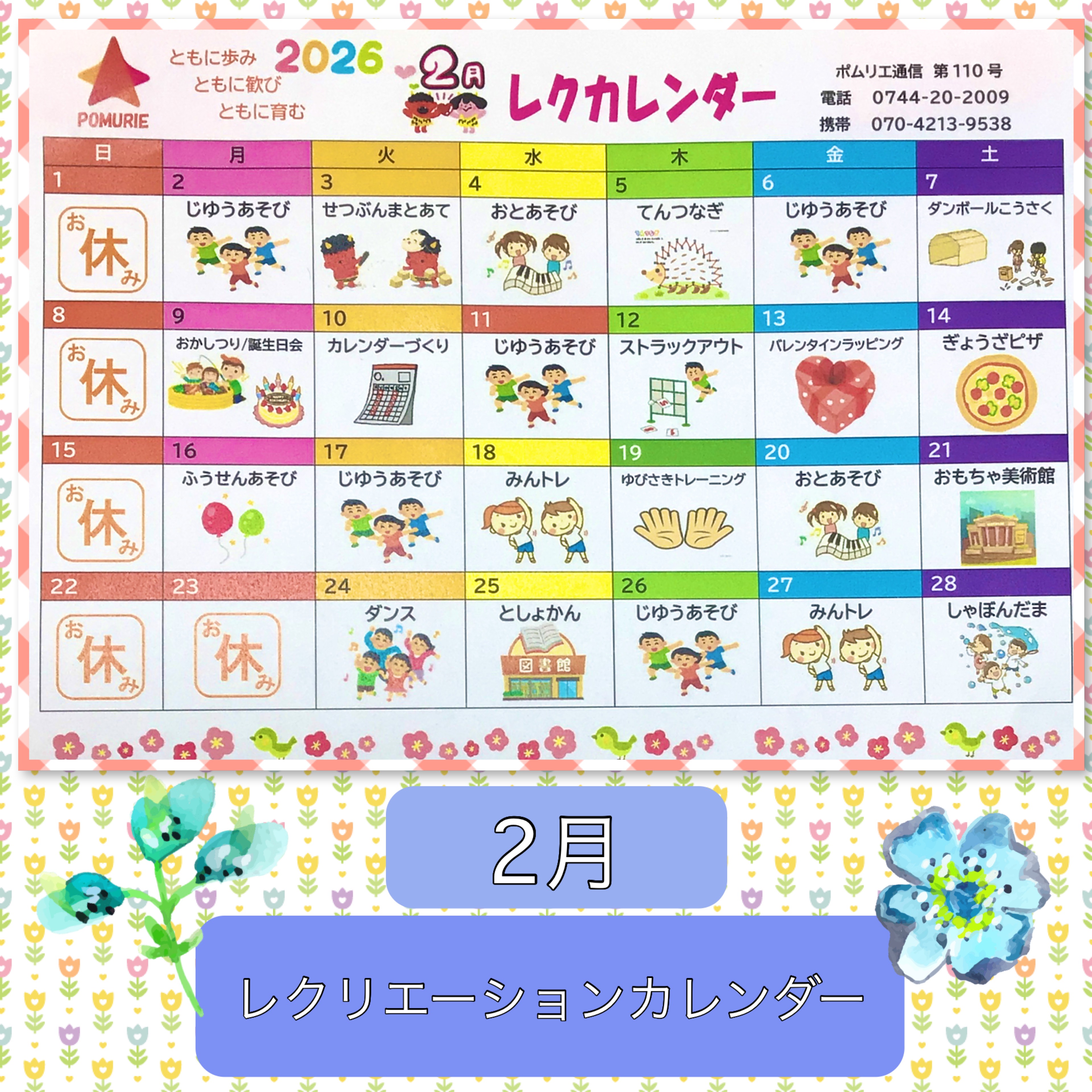 放課後等デイサービス・相談支援事業 ジーキッズ ブログ写真