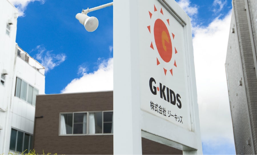 株式会社ジーキッズの外観